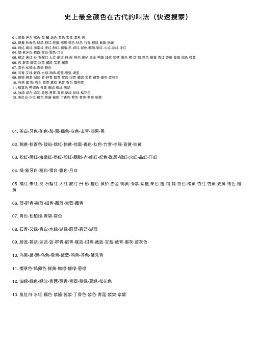 史上最全颜色在古代的叫法（快速搜索）