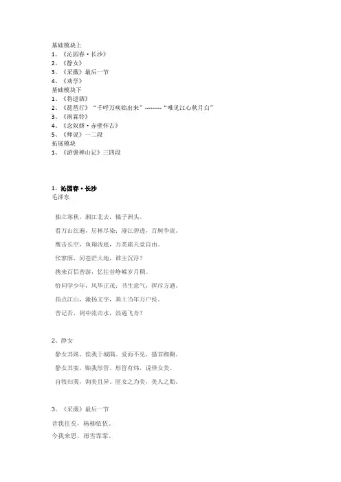最新中职语文高考必背篇目