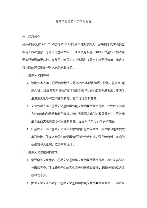 屈原文化进校园手抄报内容