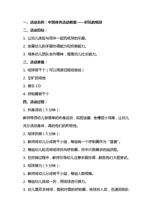 中班降活动教案 好玩的纸球
