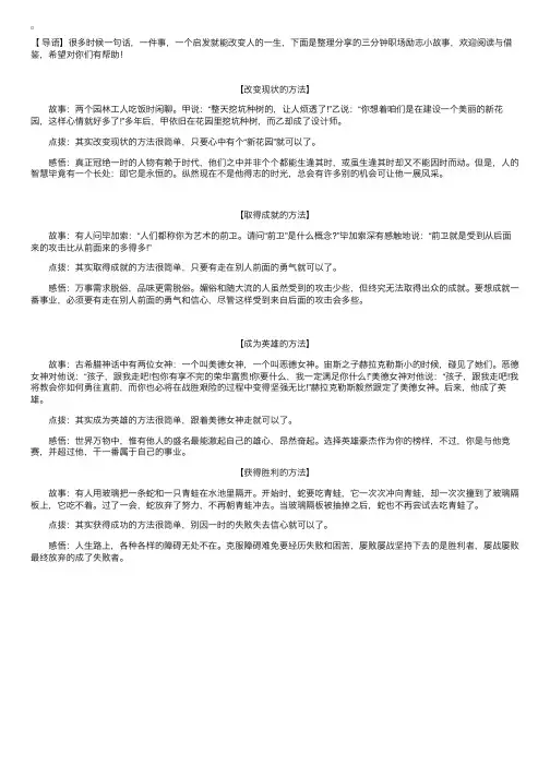 三分钟职场励志小故事【四篇】