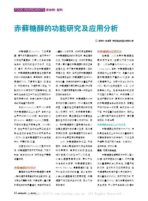 赤藓糖醇的功能研究及应用分析