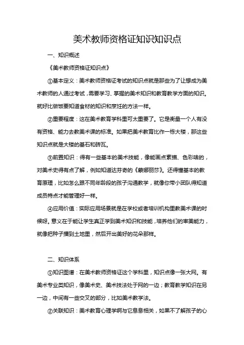 美术教师资格证知识知识点