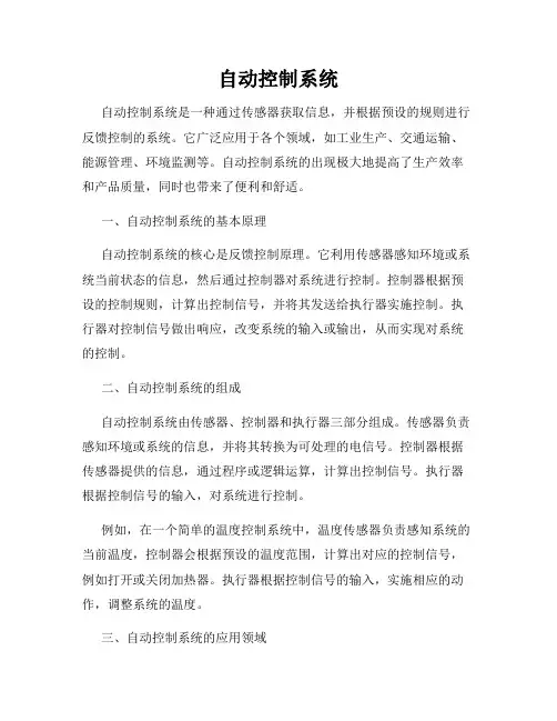 自动控制系统
