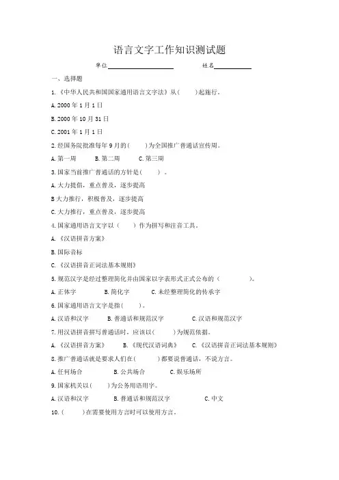 语言文字工作知识试题
