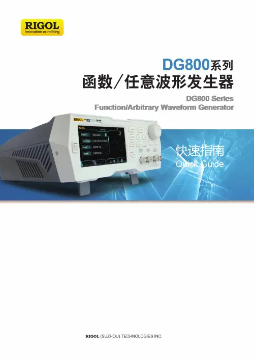 RIGOL数字波形生成器手册说明书
