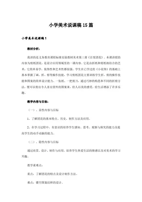 小学美术说课稿15篇_3