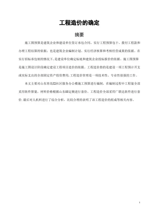 施工图预算毕业设计论文