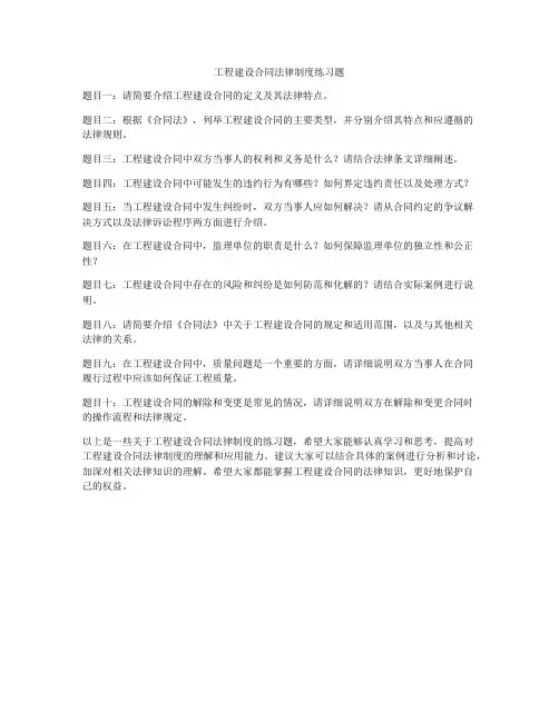 工程建设合同法律制度练习题