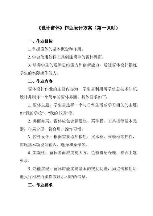 《第一单元第2课编一个简单的程序设计窗体》作业设计方案-初中信息技术人教版九年级全册自编模拟