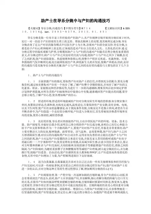 助产士在导乐分娩中与产妇的沟通技巧