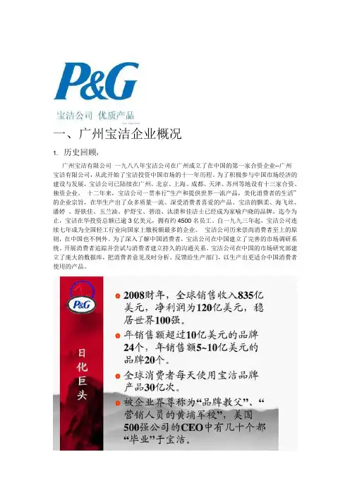 广州宝洁企业概况1