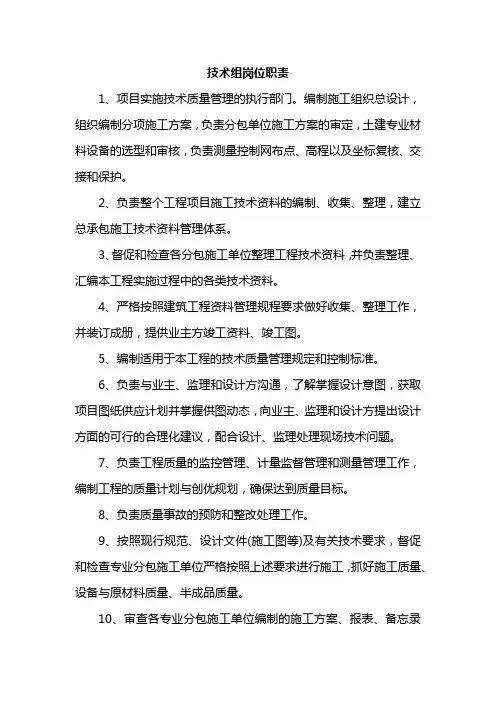 技术组岗位职责