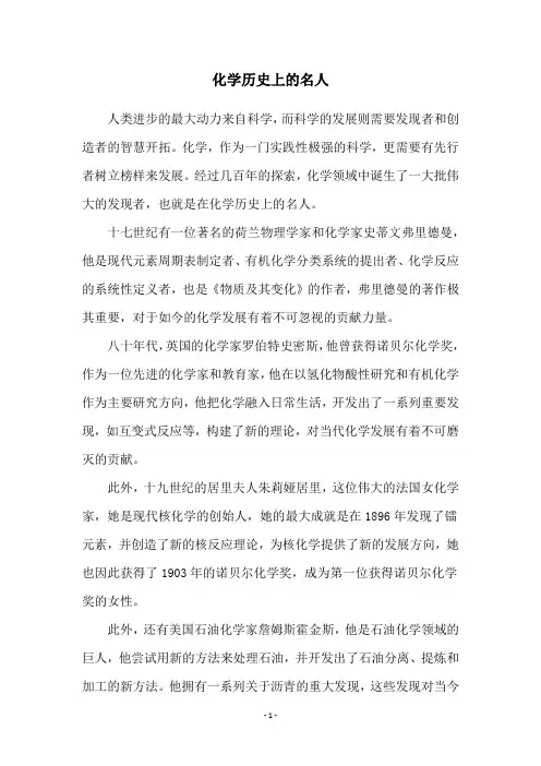 化学历史上的名人