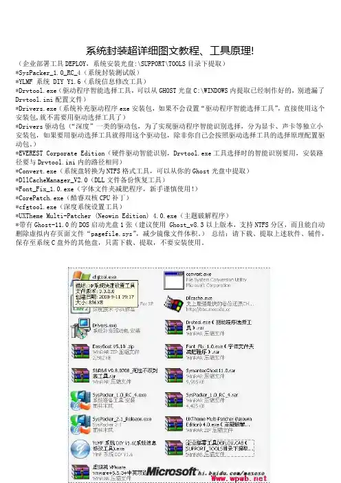 系统封装超详细图文教程