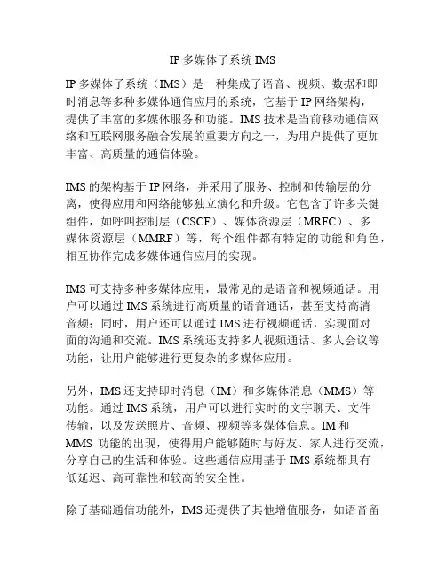 IP多媒体子系统IMS