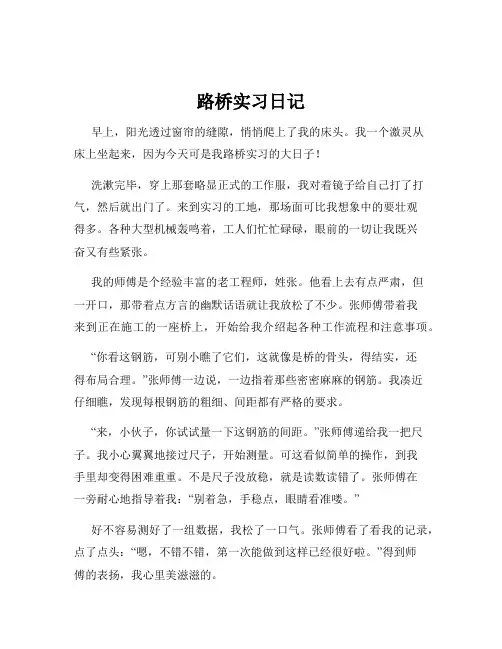 路桥实习日记