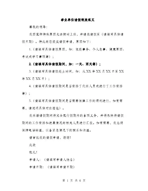 事业单位请假制度范文（三篇）