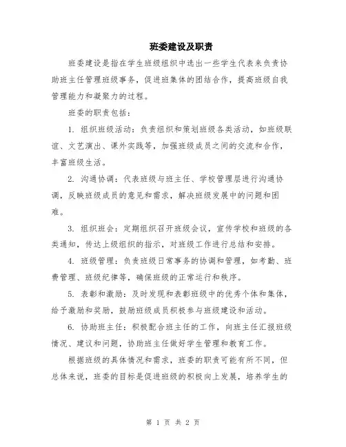 班委建设及职责