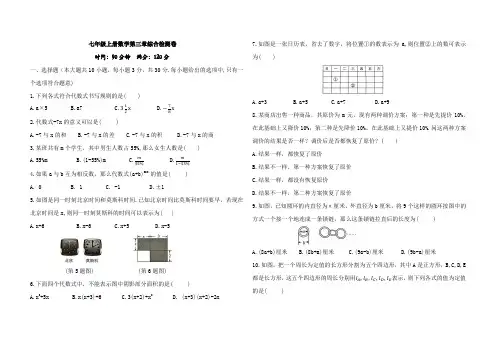 〖数学〗第三章 代数式综合检测卷 2024-2025学年人教版数学(2024)七年级上册