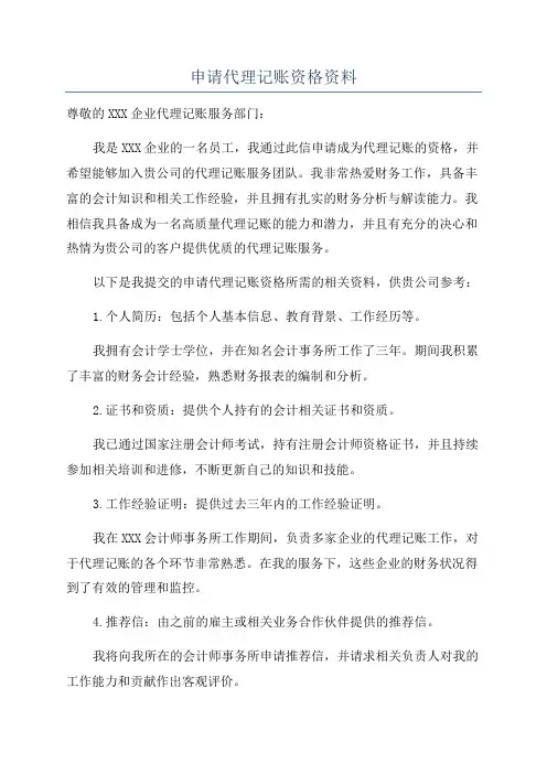 申请代理记账资格资料