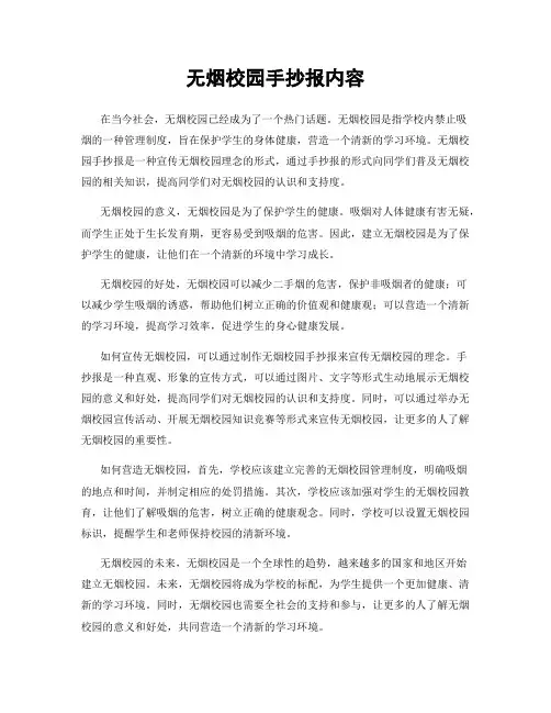 无烟校园手抄报内容