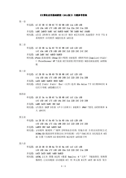 华东师范大学出版社计算机应用基础教程(2011)习题答案