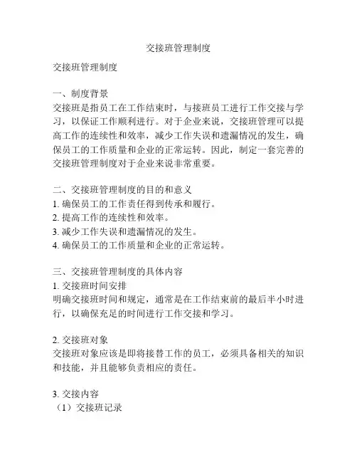 交接班管理制度