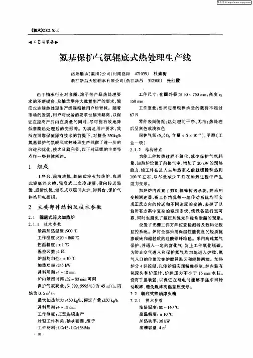 氮基保护气氛辊底式热处理生产线
