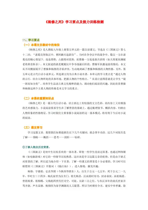 九年级语文《杨修之死》学习要点及能力训练检测