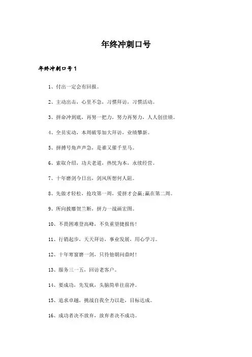 2024年年终冲刺口号
