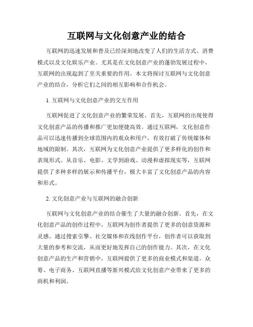 互联网与文化创意产业的结合