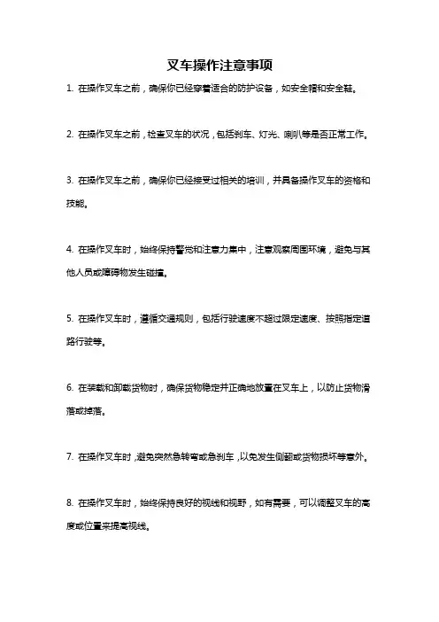 叉车操作注意事项