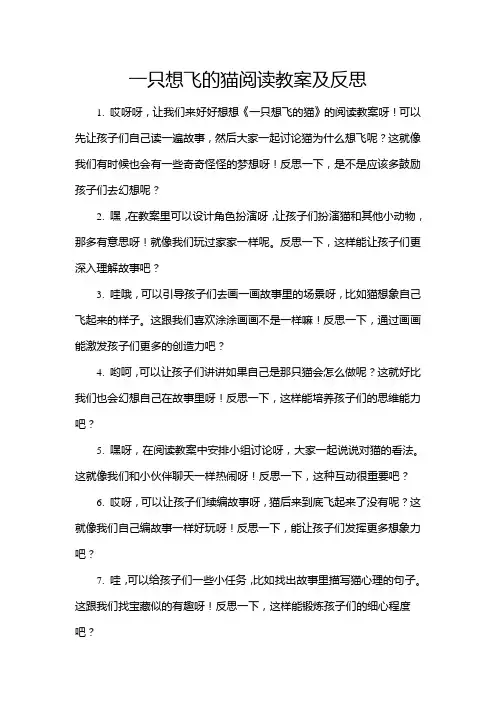 一只想飞的猫阅读教案及反思
