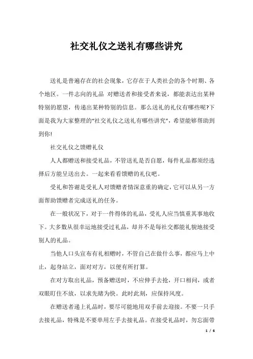 社交礼仪之送礼有哪些讲究