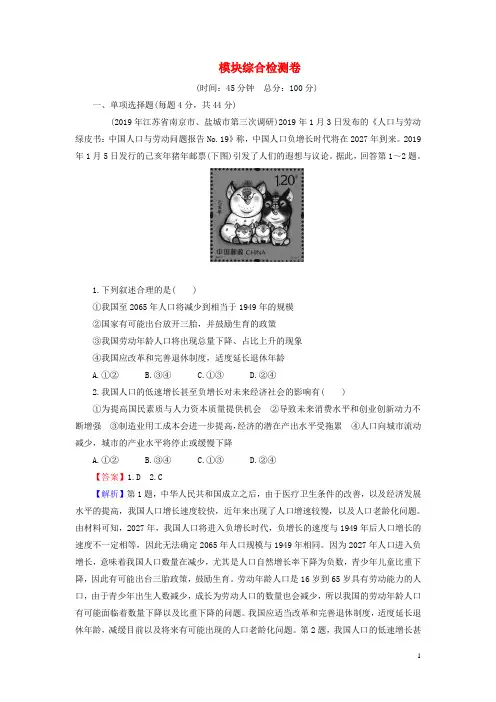 人教版高中地理必修2练习：模块综合检测卷
