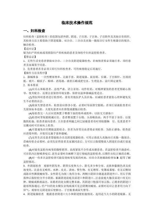 产科临床技术操作规范