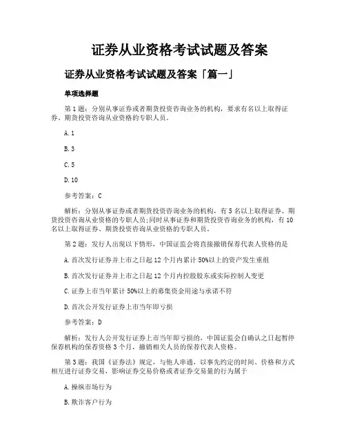 证券从业资格考试试题及答案