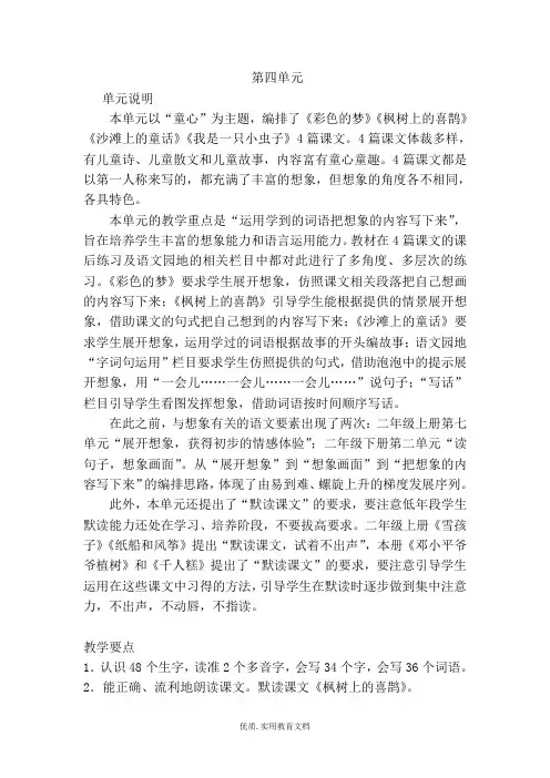 部编人教版二年级下册语文第4单元教师用书