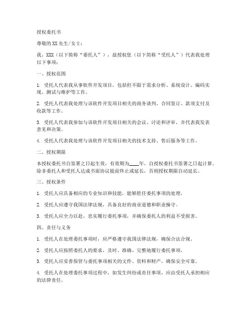 委托开发授权委托书