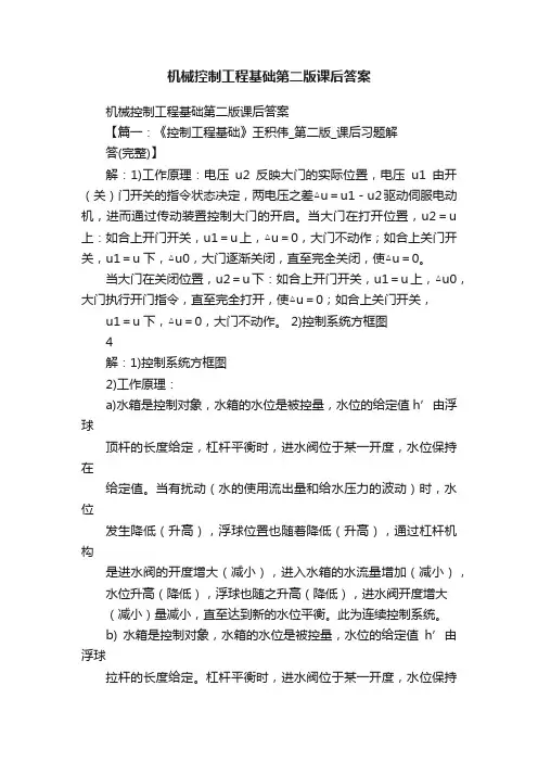 机械控制工程基础第二版课后答案