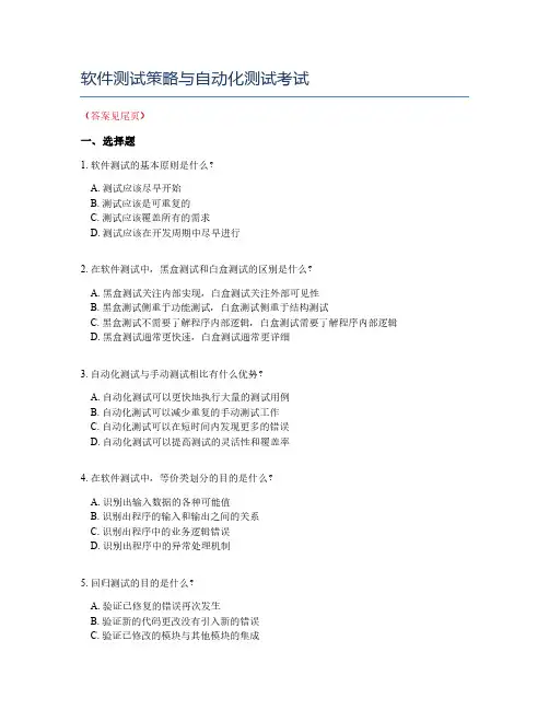 软件测试策略与自动化测试考试