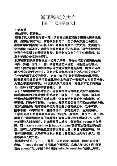 通讯稿范文大全