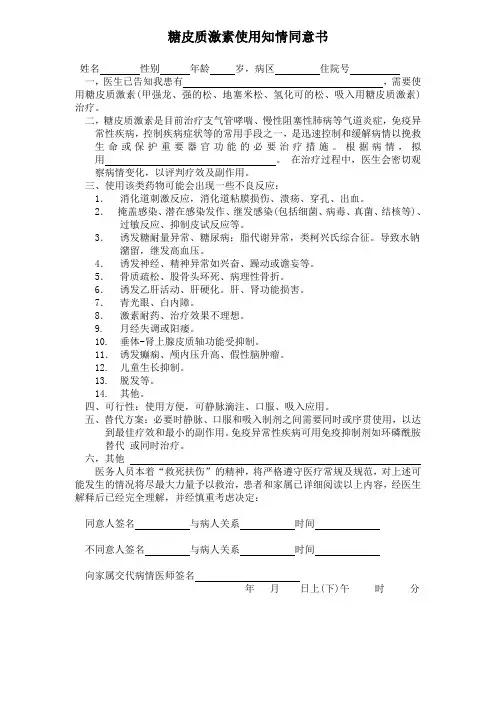 糖皮质激素使用知情同意书