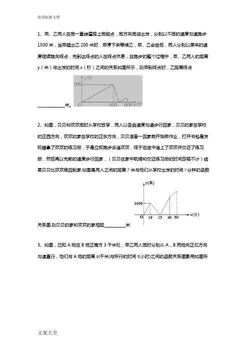 初中数学图像行程问题7题