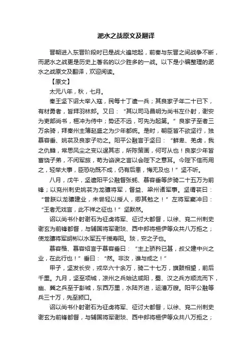淝水之战原文及翻译