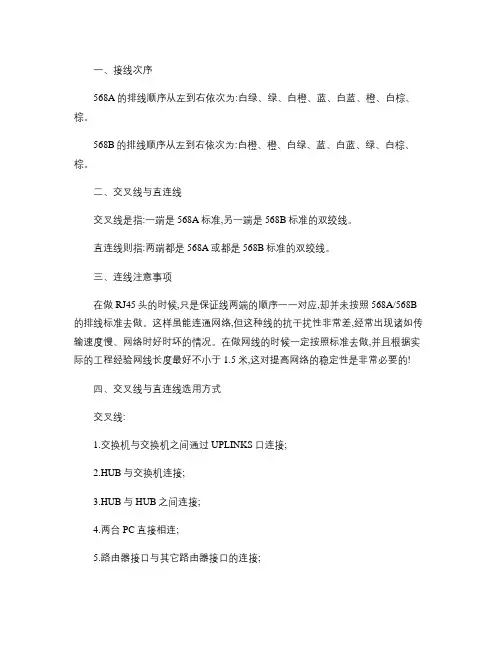 568A和568B的区别及交叉线与直连线的简介(精)