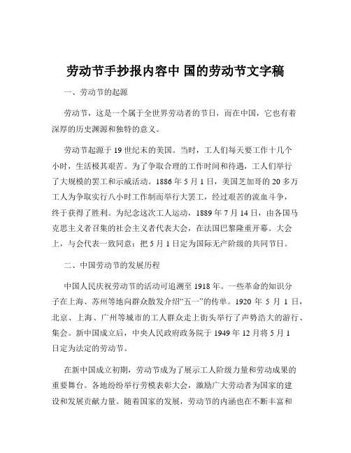 劳动节手抄报内容中 国的劳动节文字稿