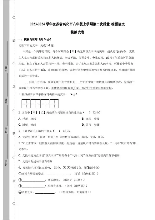 2023-2024学年江苏省兴化市八年级上学期第二次质量检测语文模拟试卷(含答案)