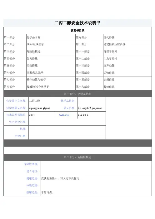 二丙二醇MSDS